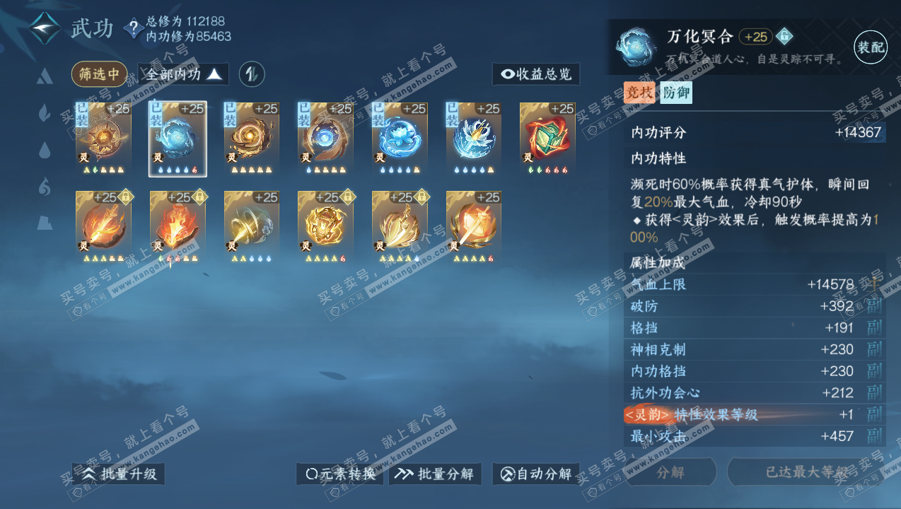 NSH315053逆水寒手游账号详情图28