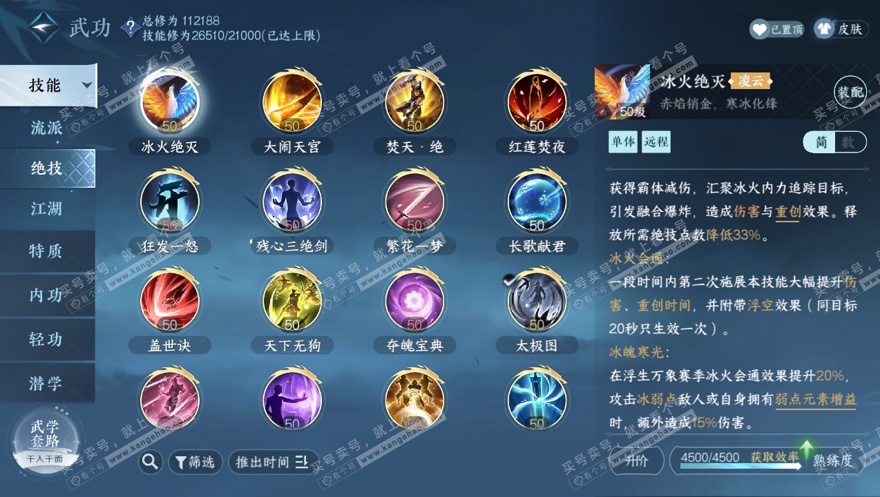 NSH315053逆水寒手游账号详情图23