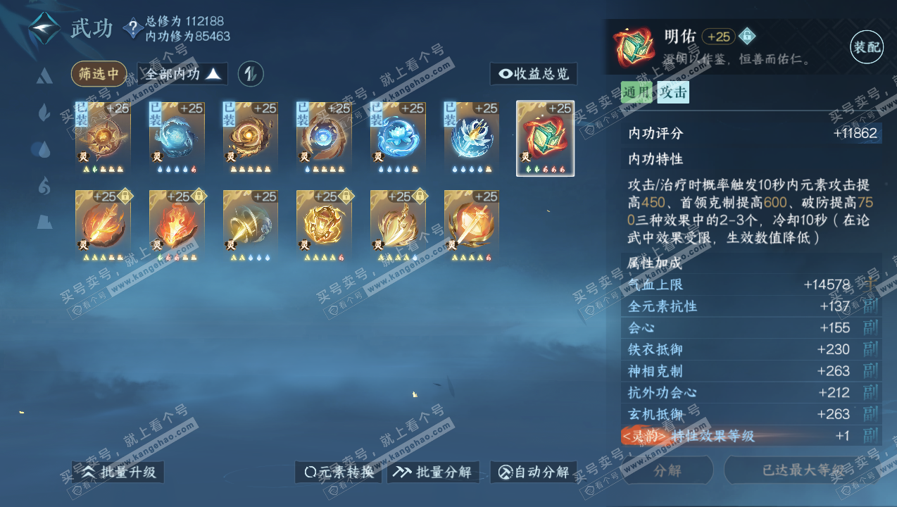 NSH315053逆水寒手游账号详情图32