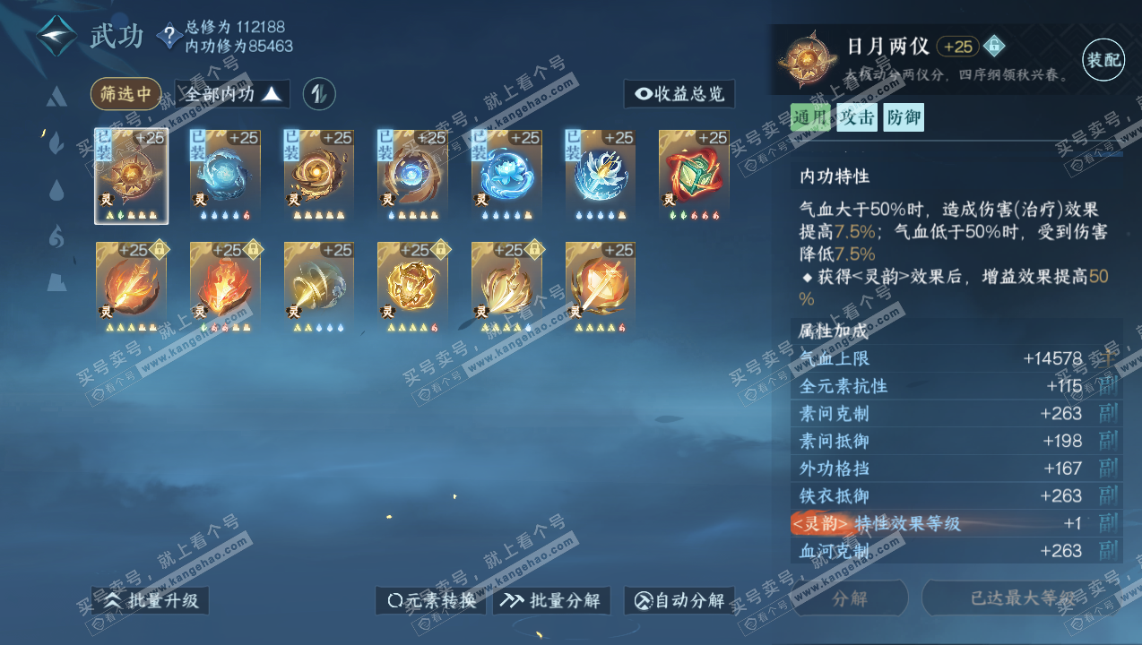 NSH315053逆水寒手游账号详情图27