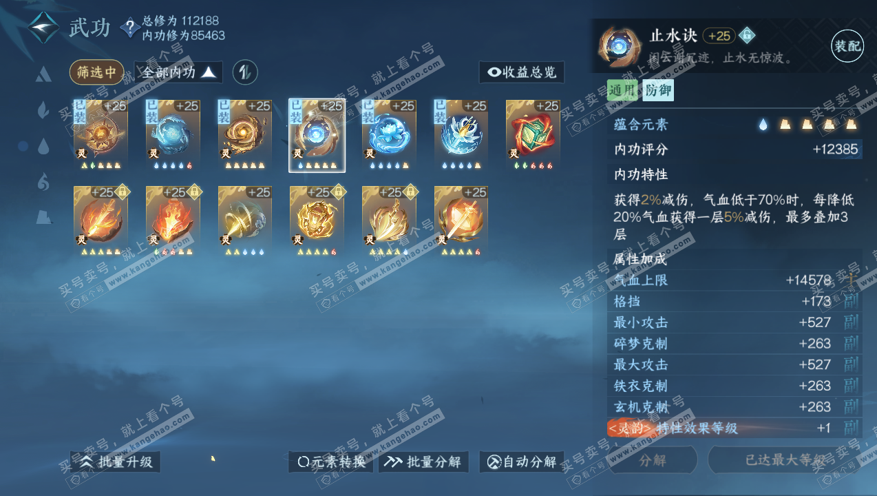 NSH315053逆水寒手游账号详情图30