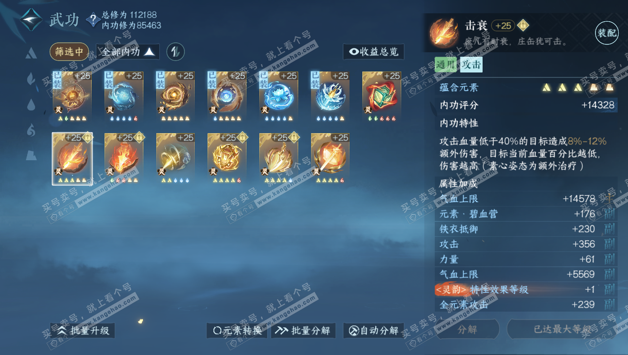 NSH315053逆水寒手游账号详情图33