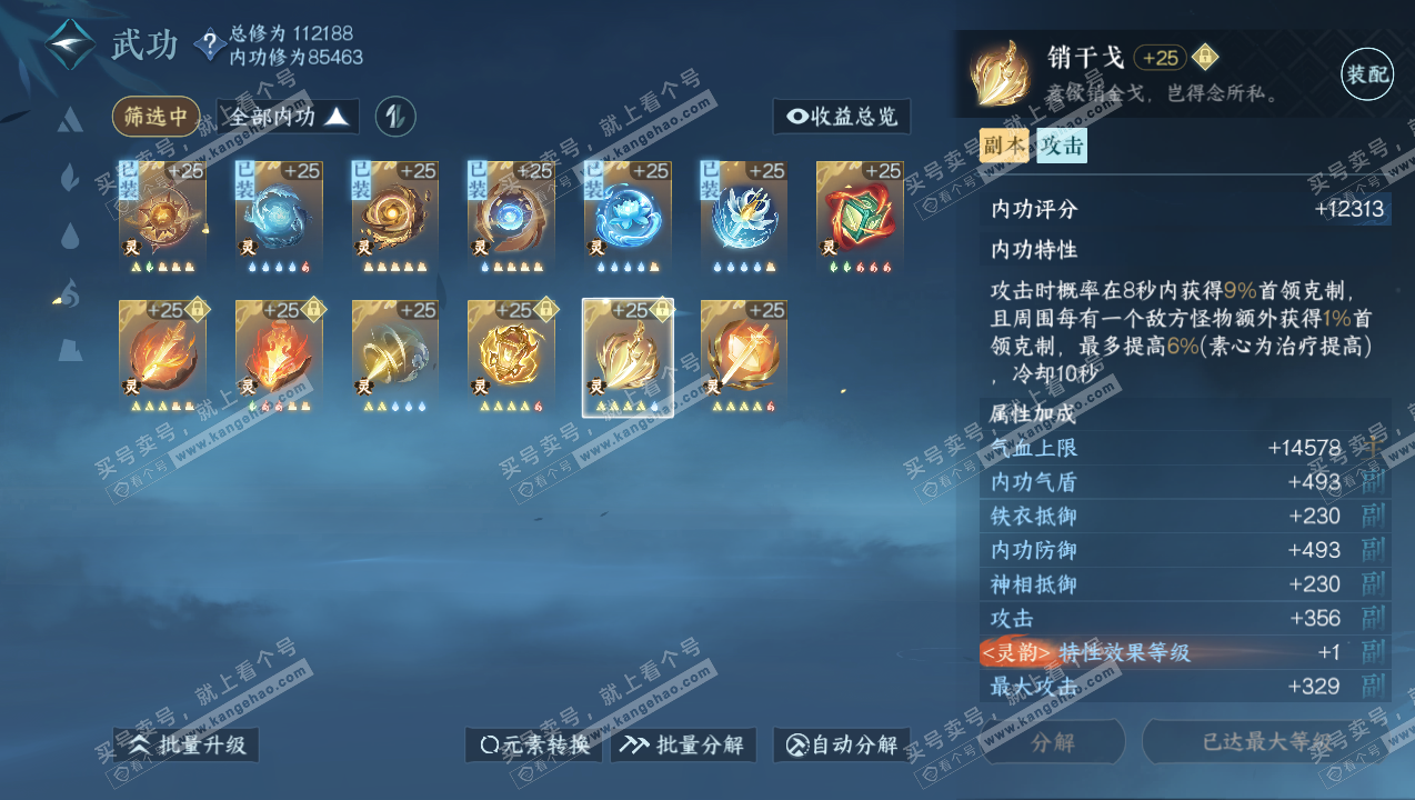 NSH315053逆水寒手游账号详情图37