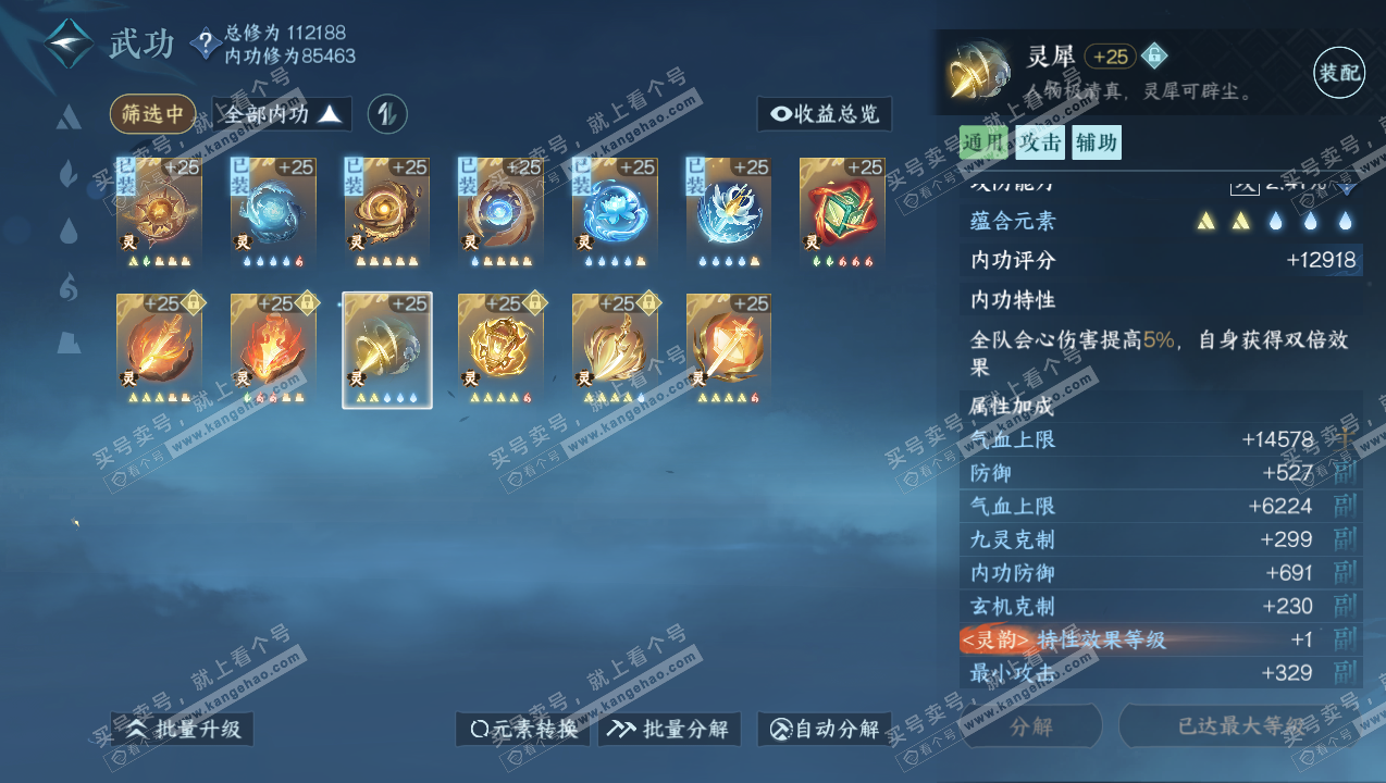 NSH315053逆水寒手游账号详情图35