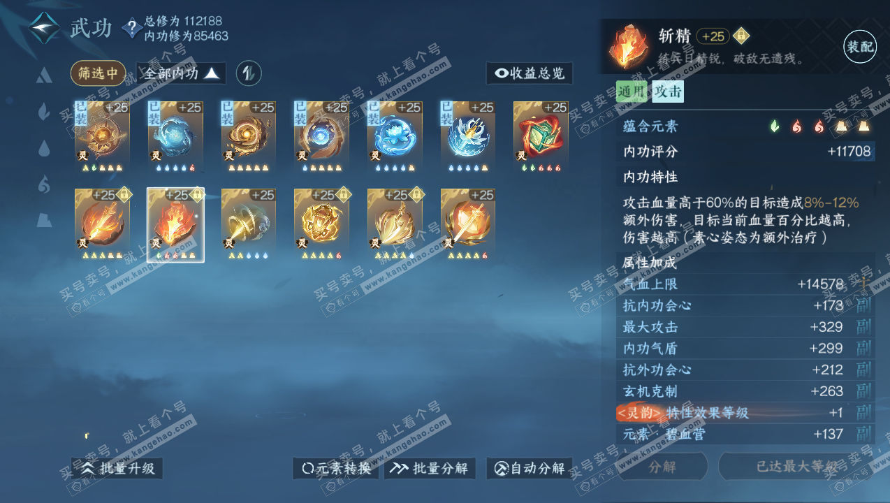 NSH315053逆水寒手游账号详情图34