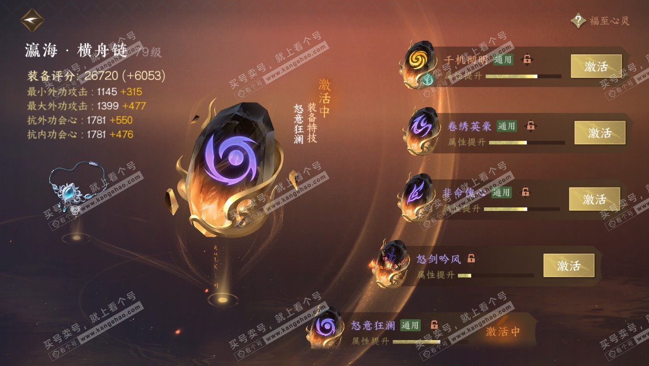NSH315053逆水寒手游账号详情图49