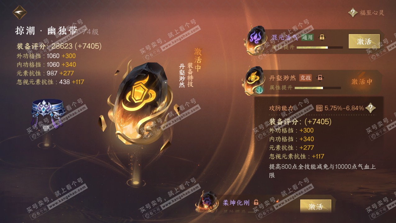 NSH315053逆水寒手游账号详情图45