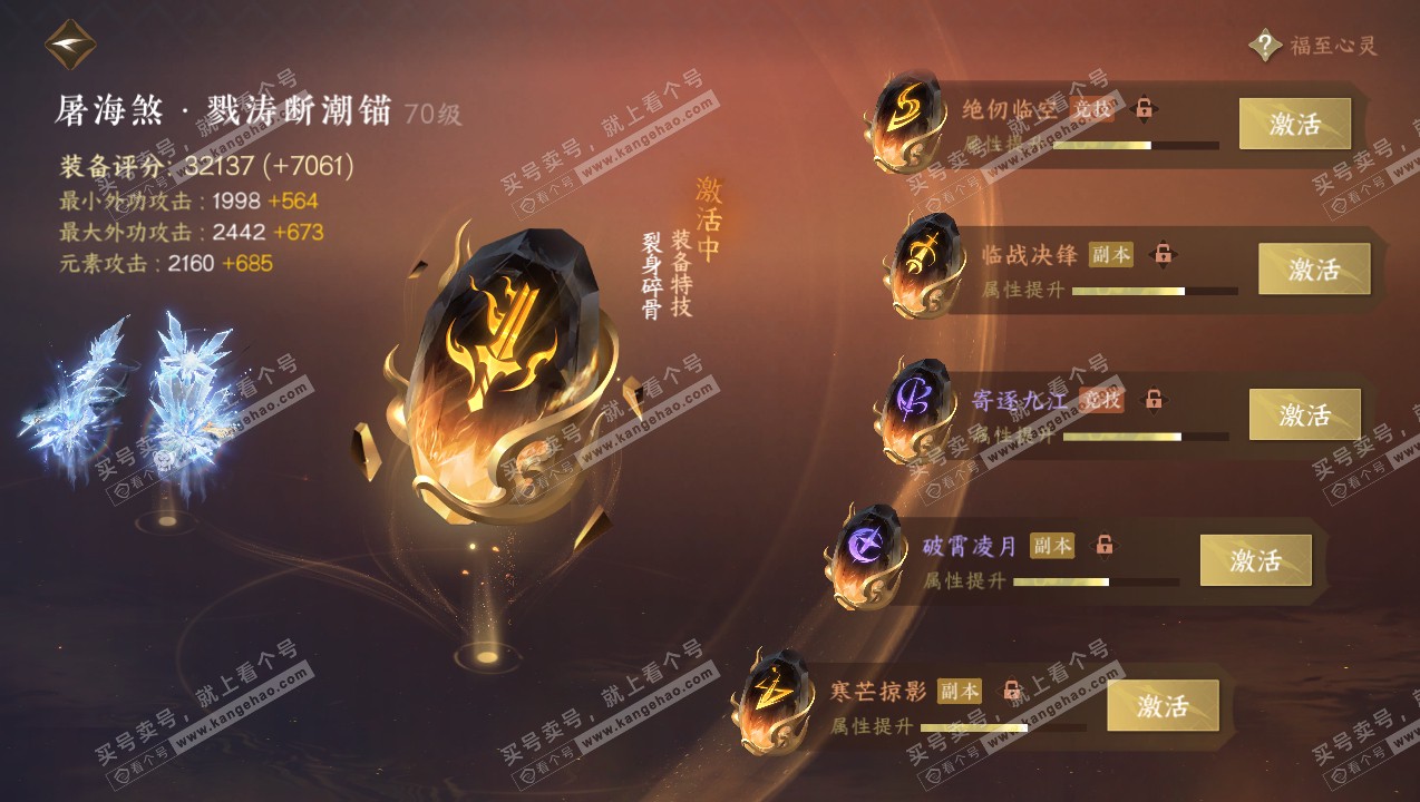 NSH315053逆水寒手游账号详情图40