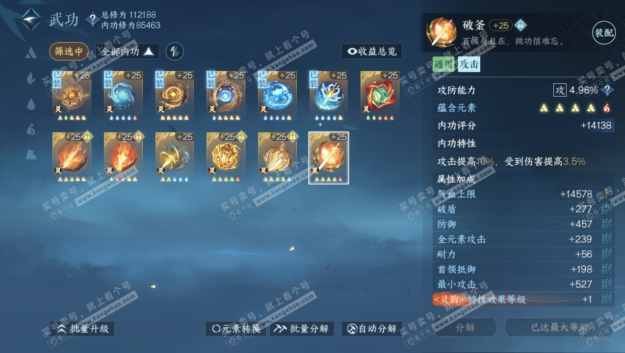 NSH315053逆水寒手游账号详情图38