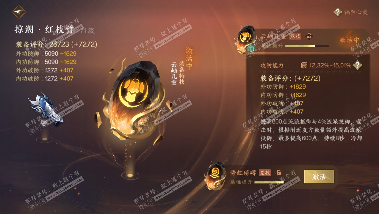 NSH315053逆水寒手游账号详情图41