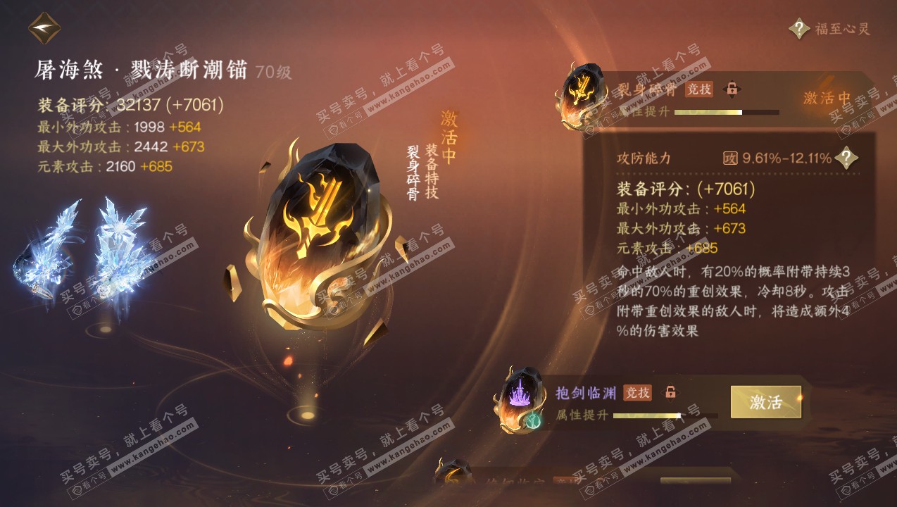NSH315053逆水寒手游账号详情图39
