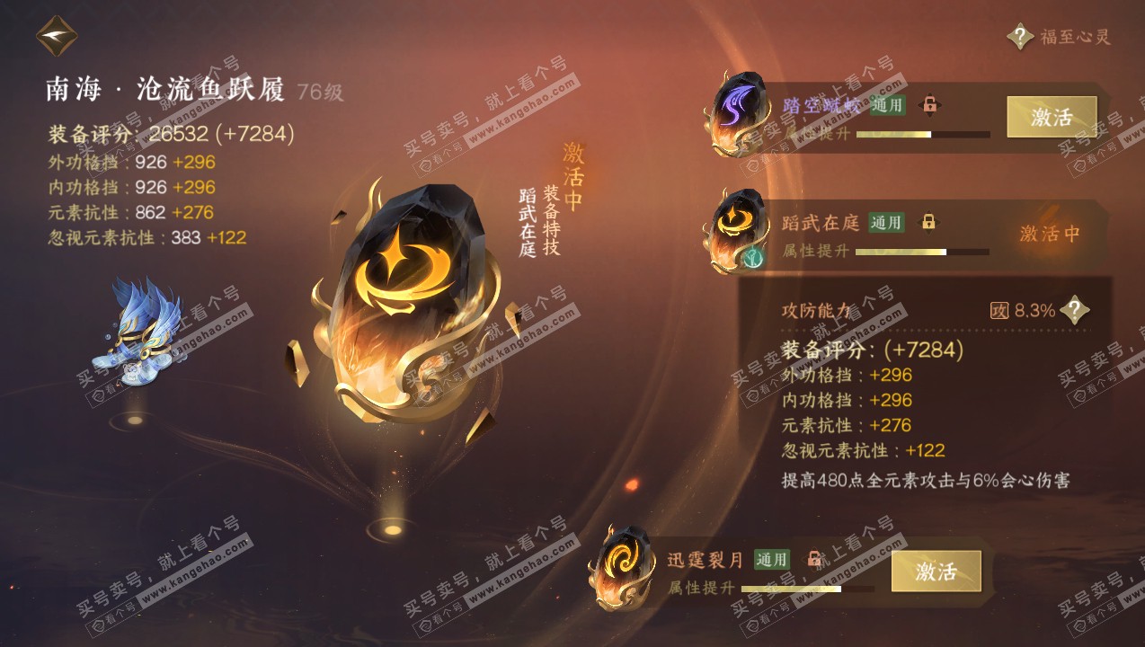 NSH315053逆水寒手游账号详情图47