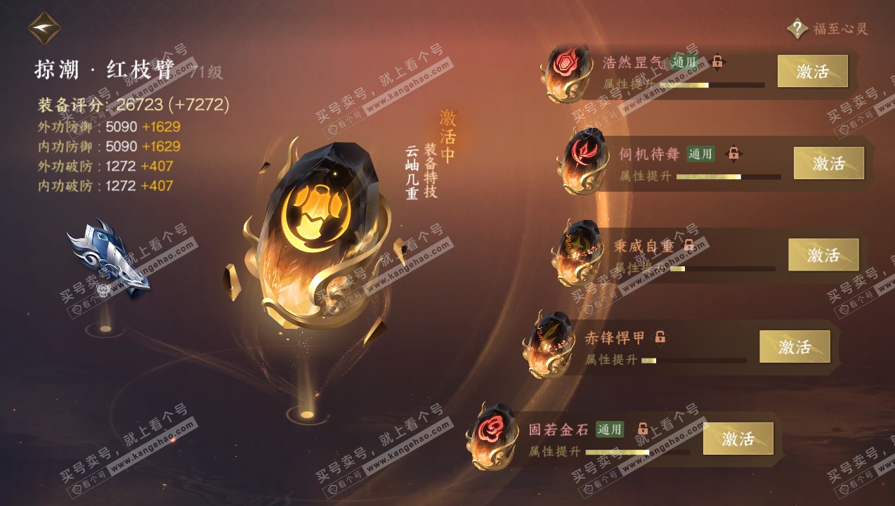 NSH315053逆水寒手游账号详情图42