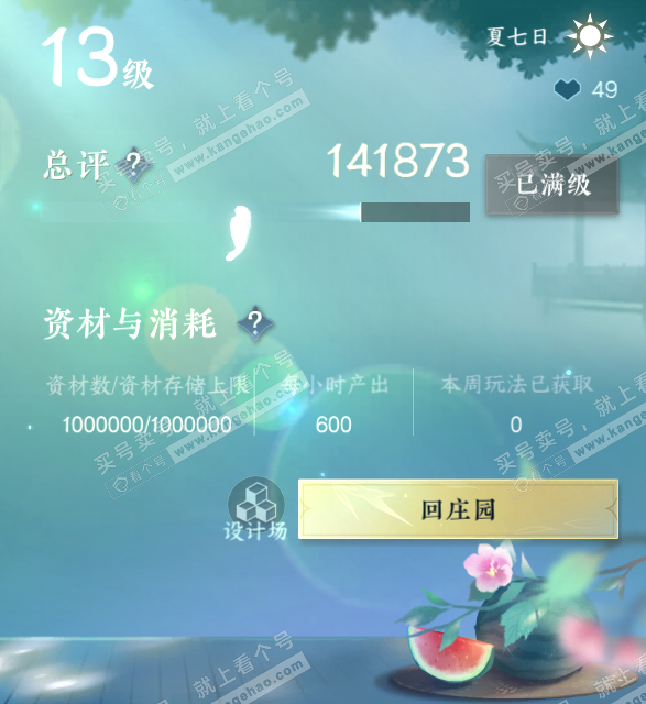 NSH315053逆水寒手游账号详情图53