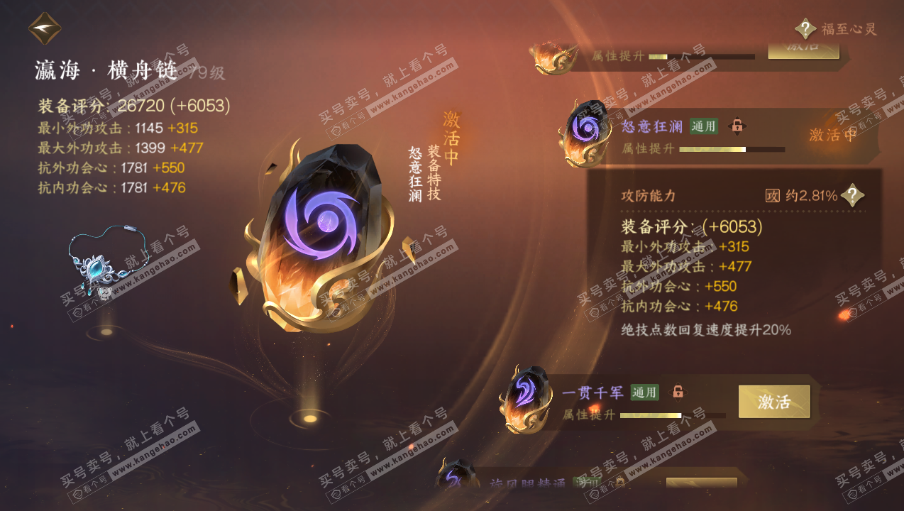NSH315053逆水寒手游账号详情图50