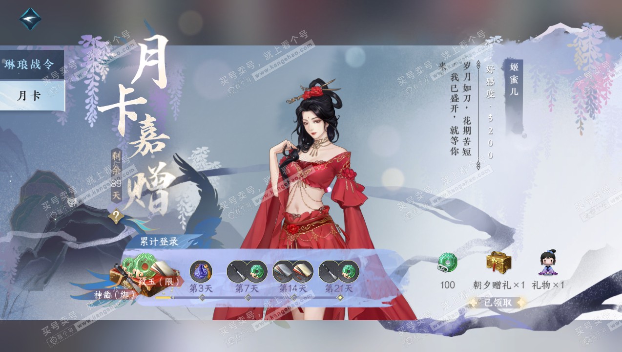 NSH315053逆水寒手游账号详情图55