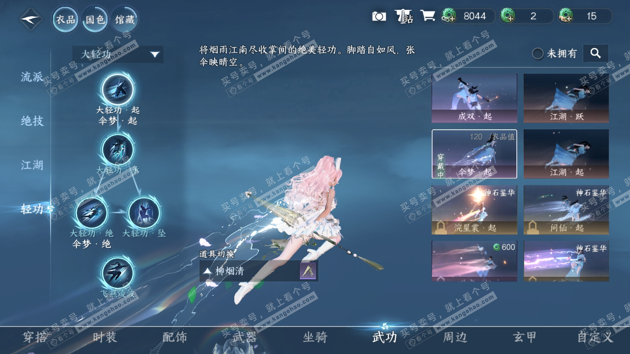 NSH315050逆水寒手游账号详情图16 NSH315050逆水寒手游账号详情图16