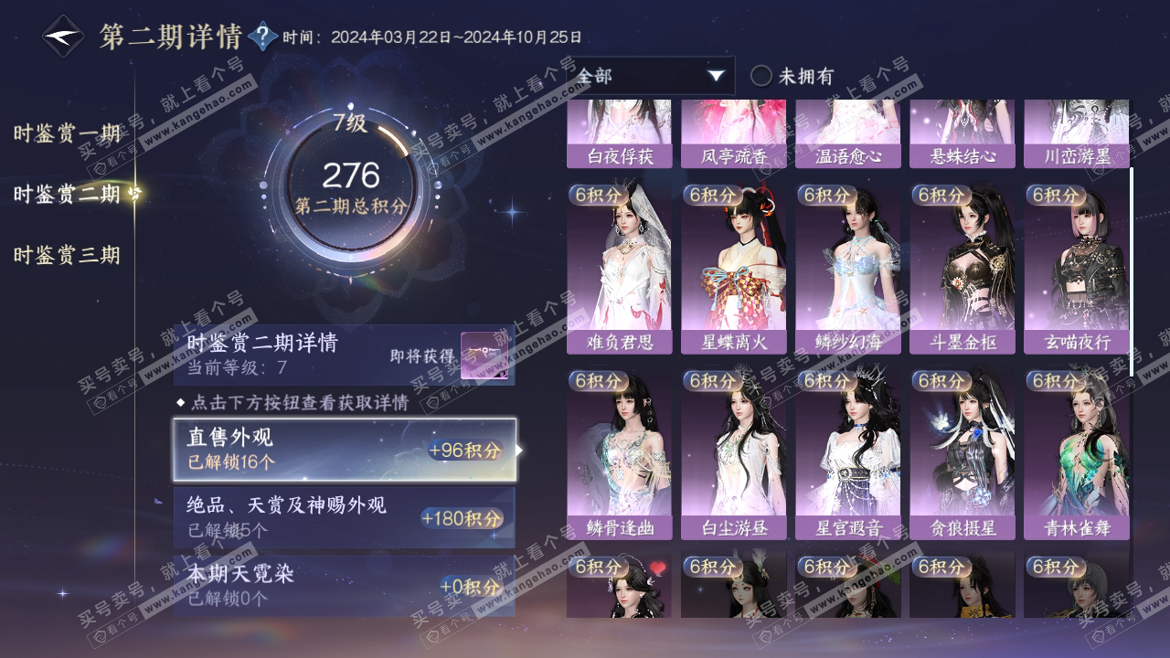 NSH315050逆水寒手游账号详情图19 NSH315050逆水寒手游账号详情图19