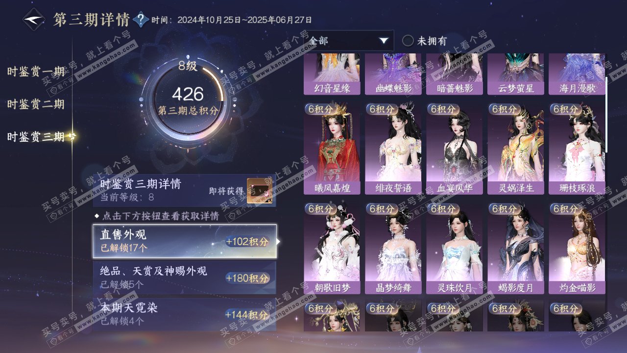 NSH315050逆水寒手游账号详情图20 NSH315050逆水寒手游账号详情图20