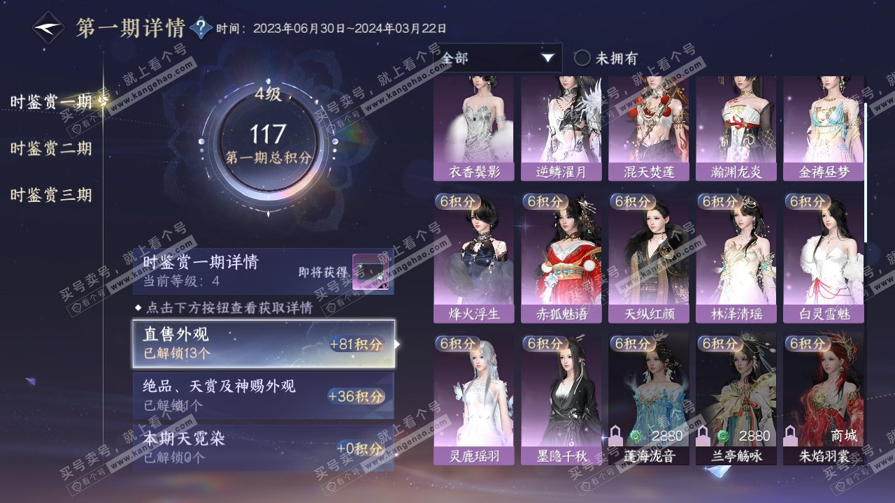 NSH315050逆水寒手游账号详情图18 NSH315050逆水寒手游账号详情图18