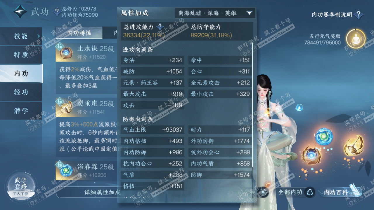 NSH315050逆水寒手游账号详情图27 NSH315050逆水寒手游账号详情图27