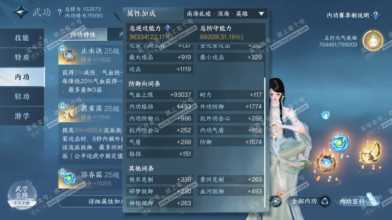 NSH315050逆水寒手游账号详情图28 NSH315050逆水寒手游账号详情图28