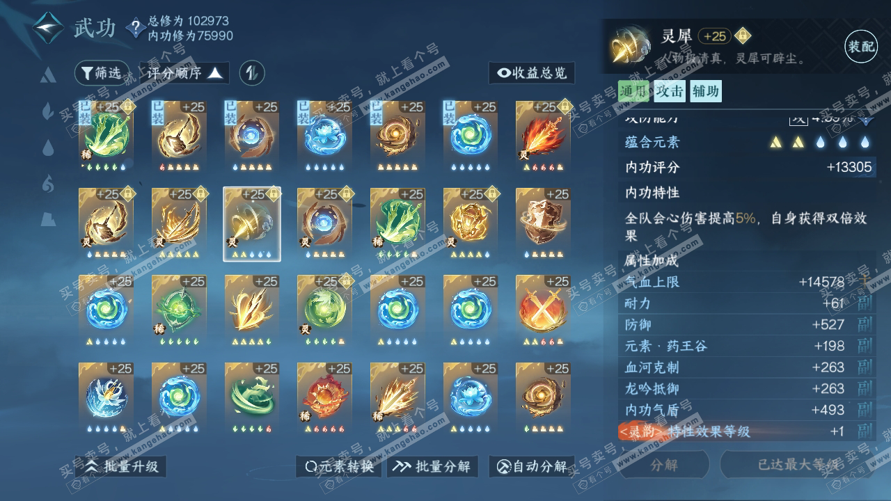 NSH315050逆水寒手游账号详情图32 NSH315050逆水寒手游账号详情图32