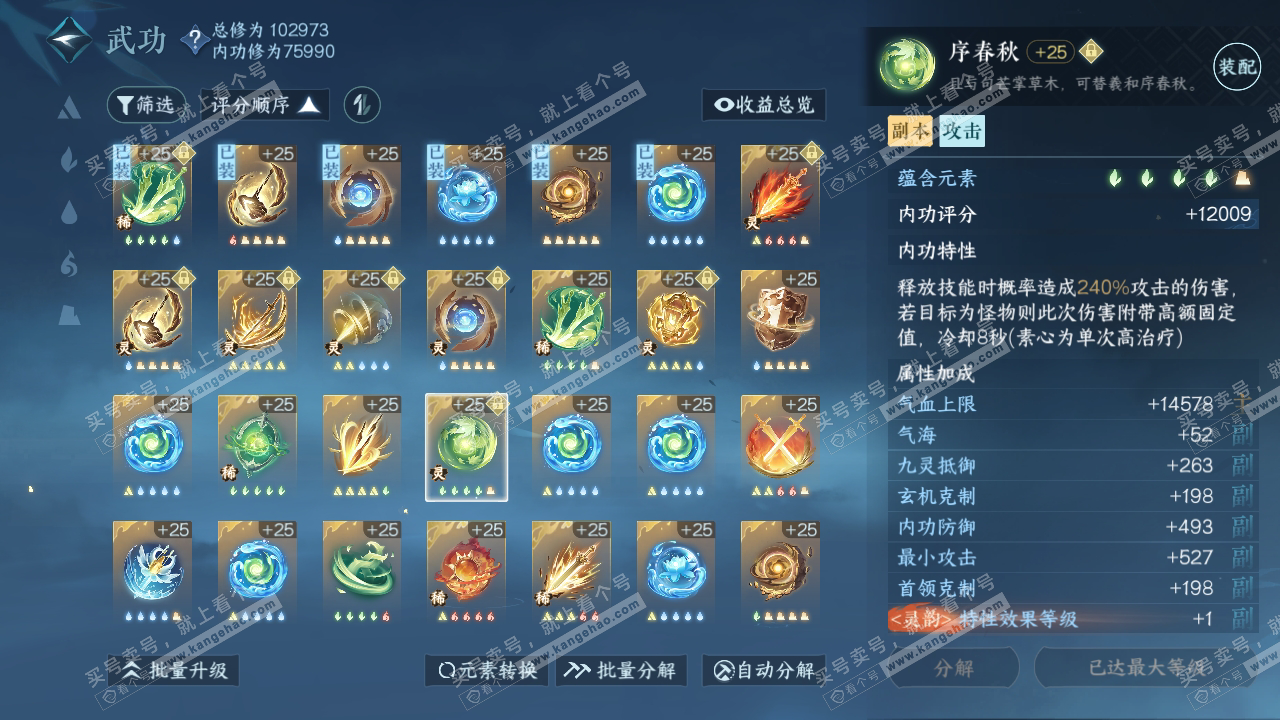 NSH315050逆水寒手游账号详情图35 NSH315050逆水寒手游账号详情图35