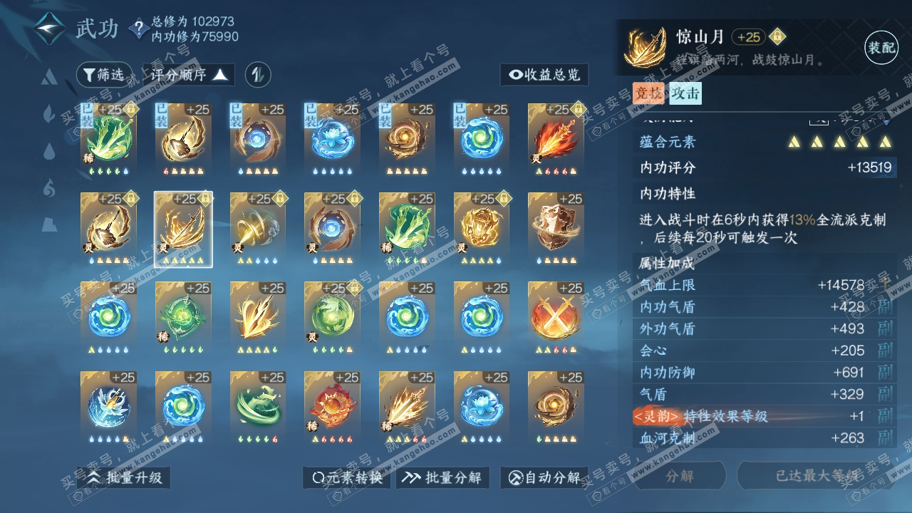 NSH315050逆水寒手游账号详情图31 NSH315050逆水寒手游账号详情图31