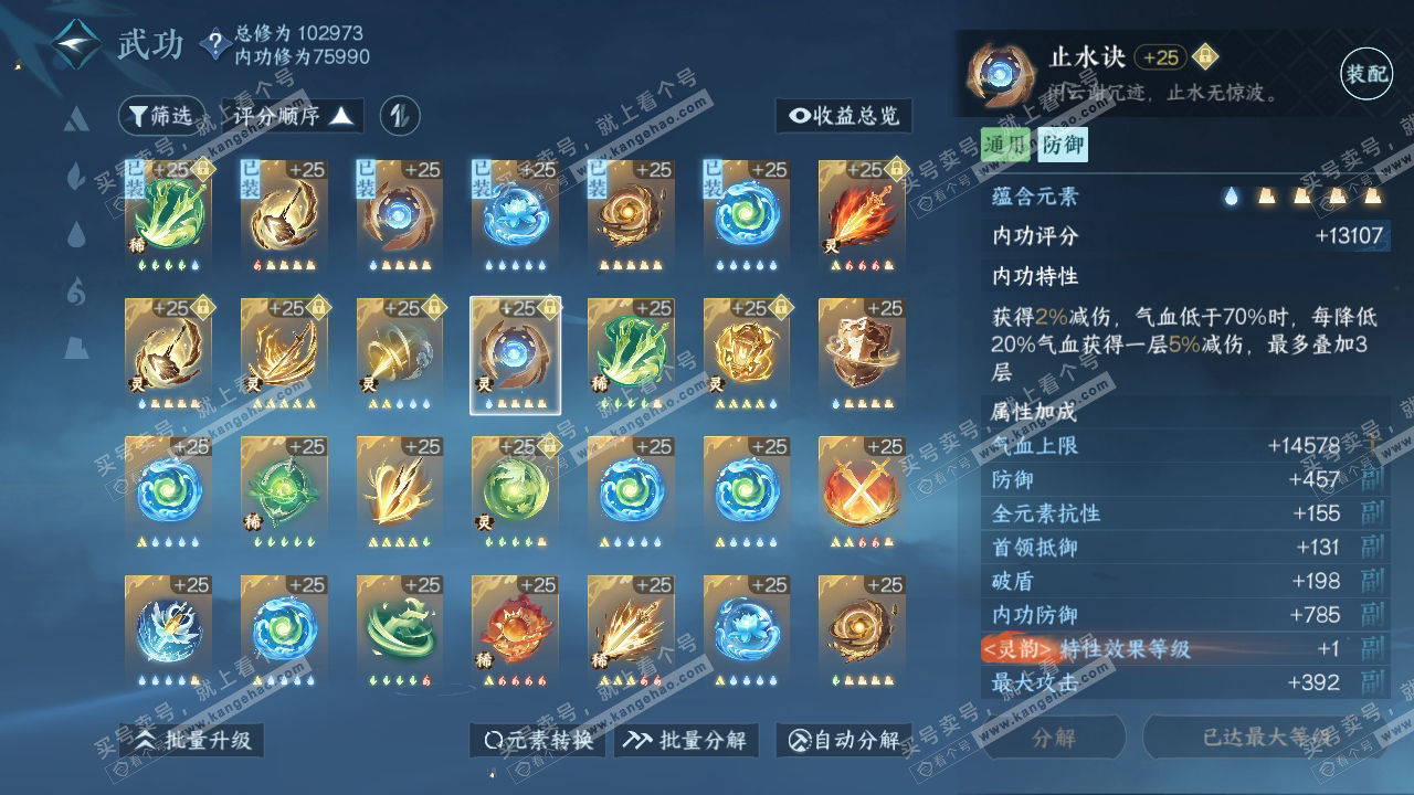 NSH315050逆水寒手游账号详情图33 NSH315050逆水寒手游账号详情图33