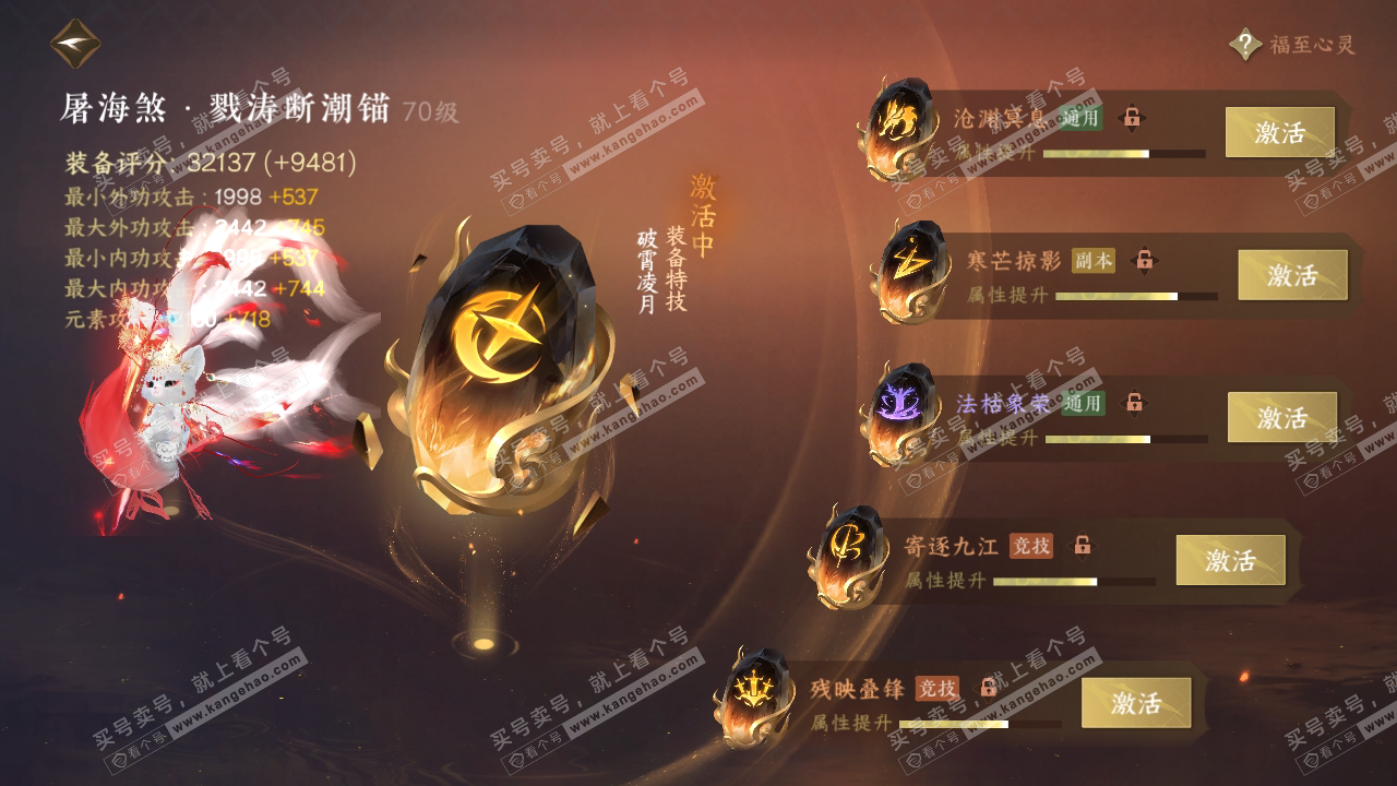 NSH315050逆水寒手游账号详情图38 NSH315050逆水寒手游账号详情图38
