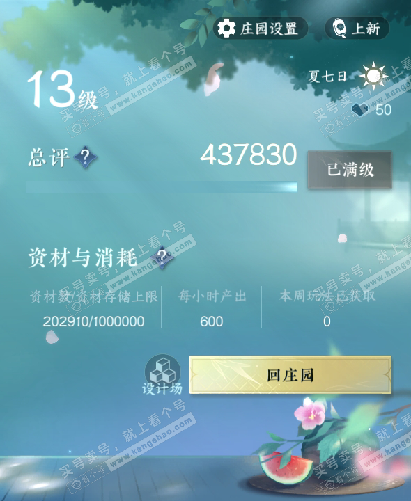 NSH315050逆水寒手游账号详情图50 NSH315050逆水寒手游账号详情图50