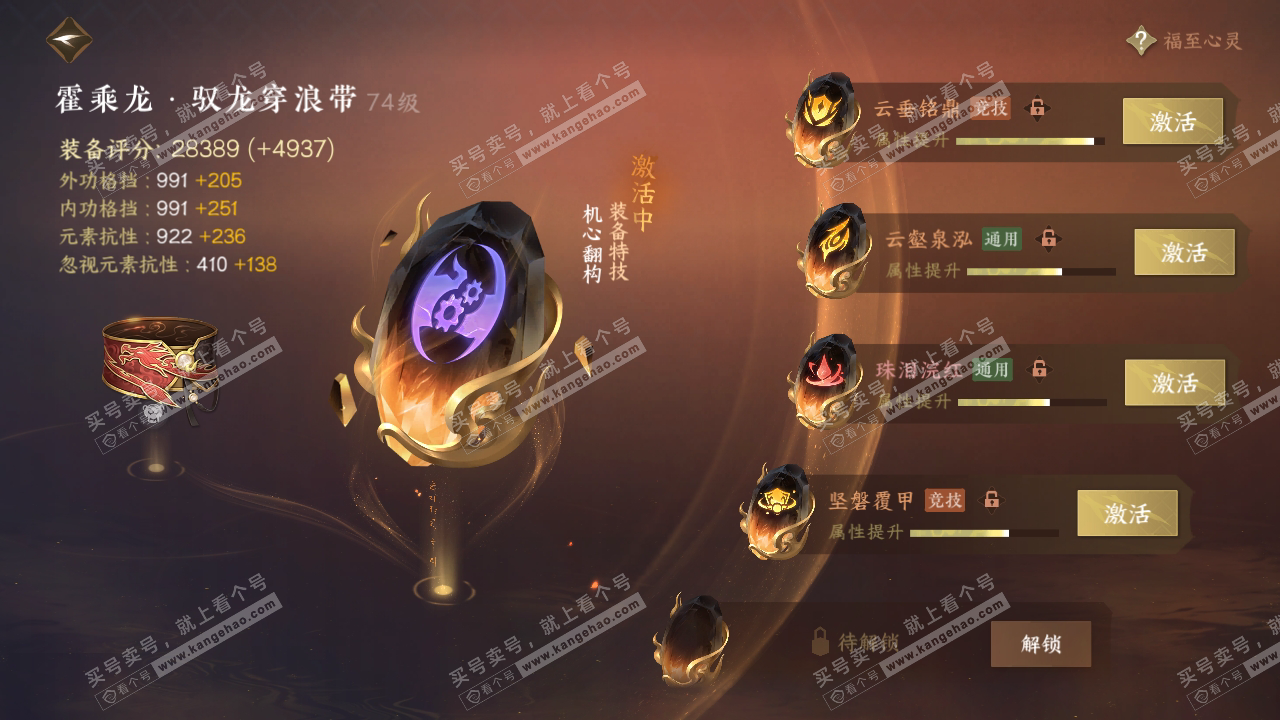 NSH315050逆水寒手游账号详情图44 NSH315050逆水寒手游账号详情图44