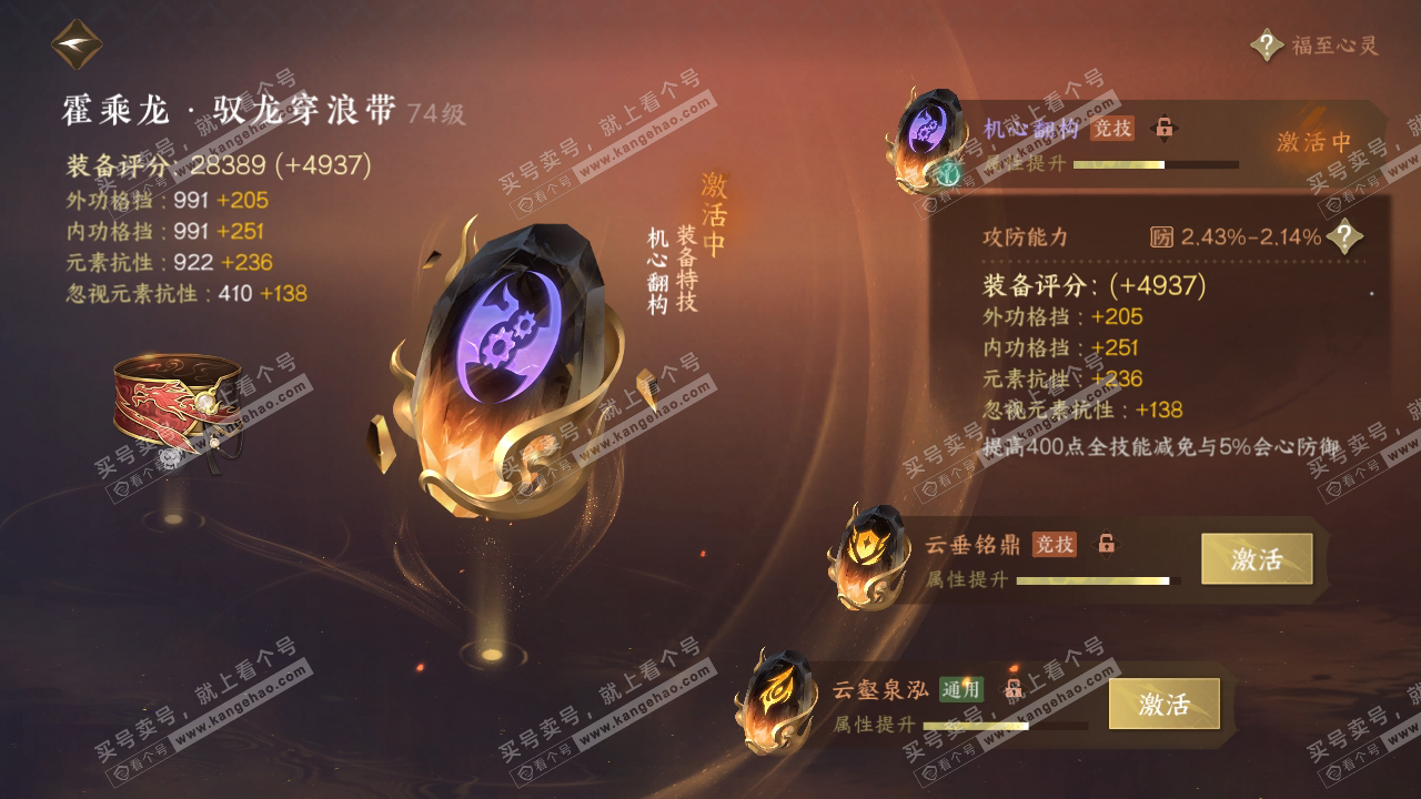 NSH315050逆水寒手游账号详情图43 NSH315050逆水寒手游账号详情图43