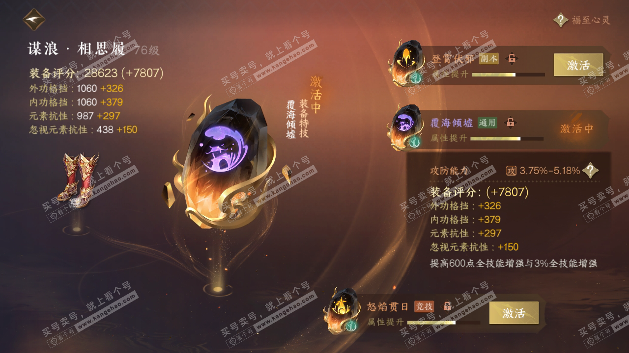 NSH315050逆水寒手游账号详情图46 NSH315050逆水寒手游账号详情图46