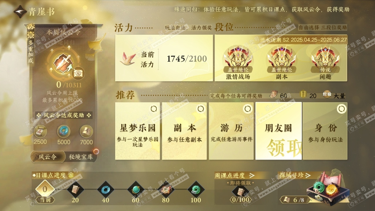 NSH315054逆水寒手游账号详情图28 NSH315054逆水寒手游账号详情图28