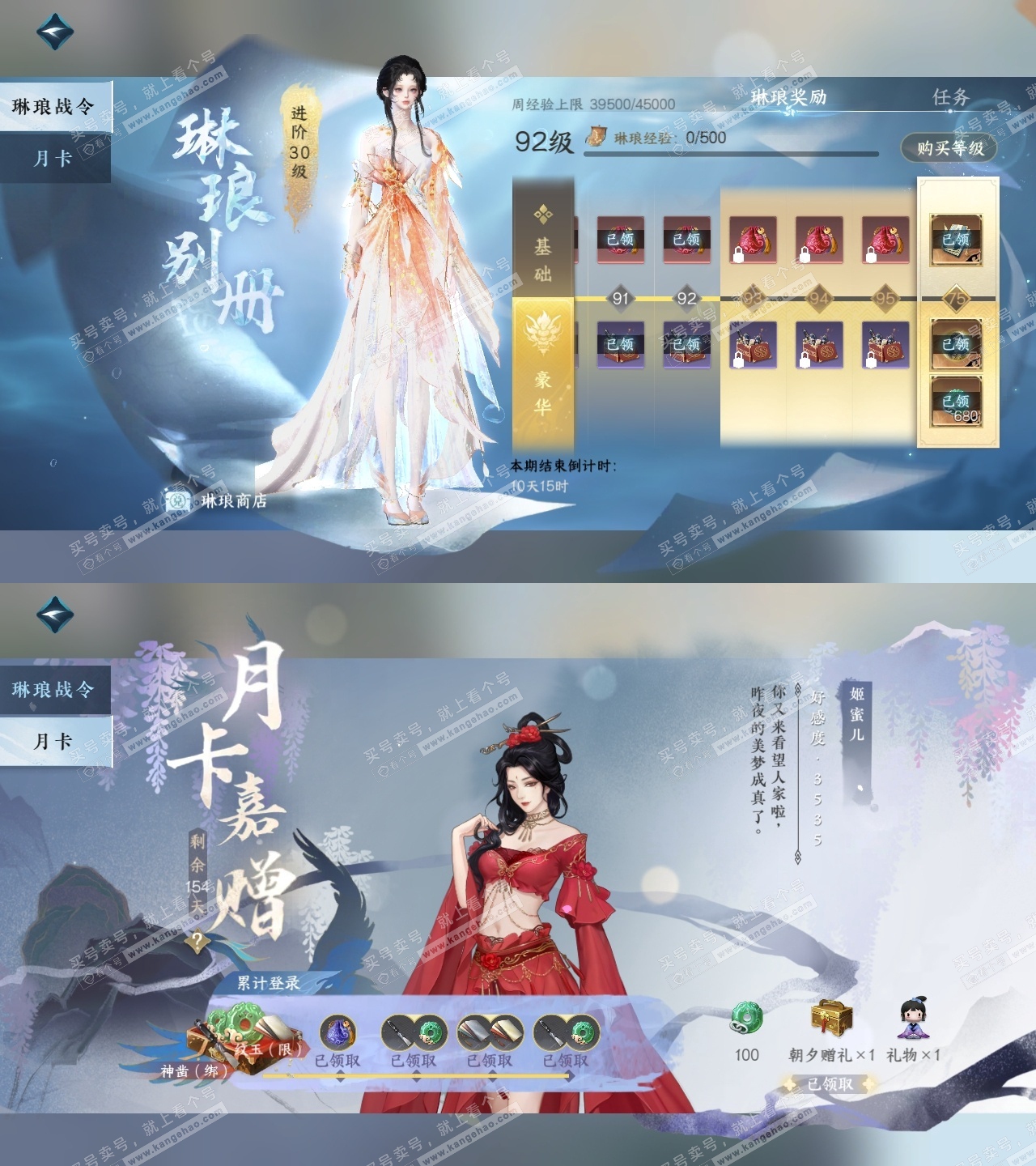 NSH315054逆水寒手游账号详情图35 NSH315054逆水寒手游账号详情图35