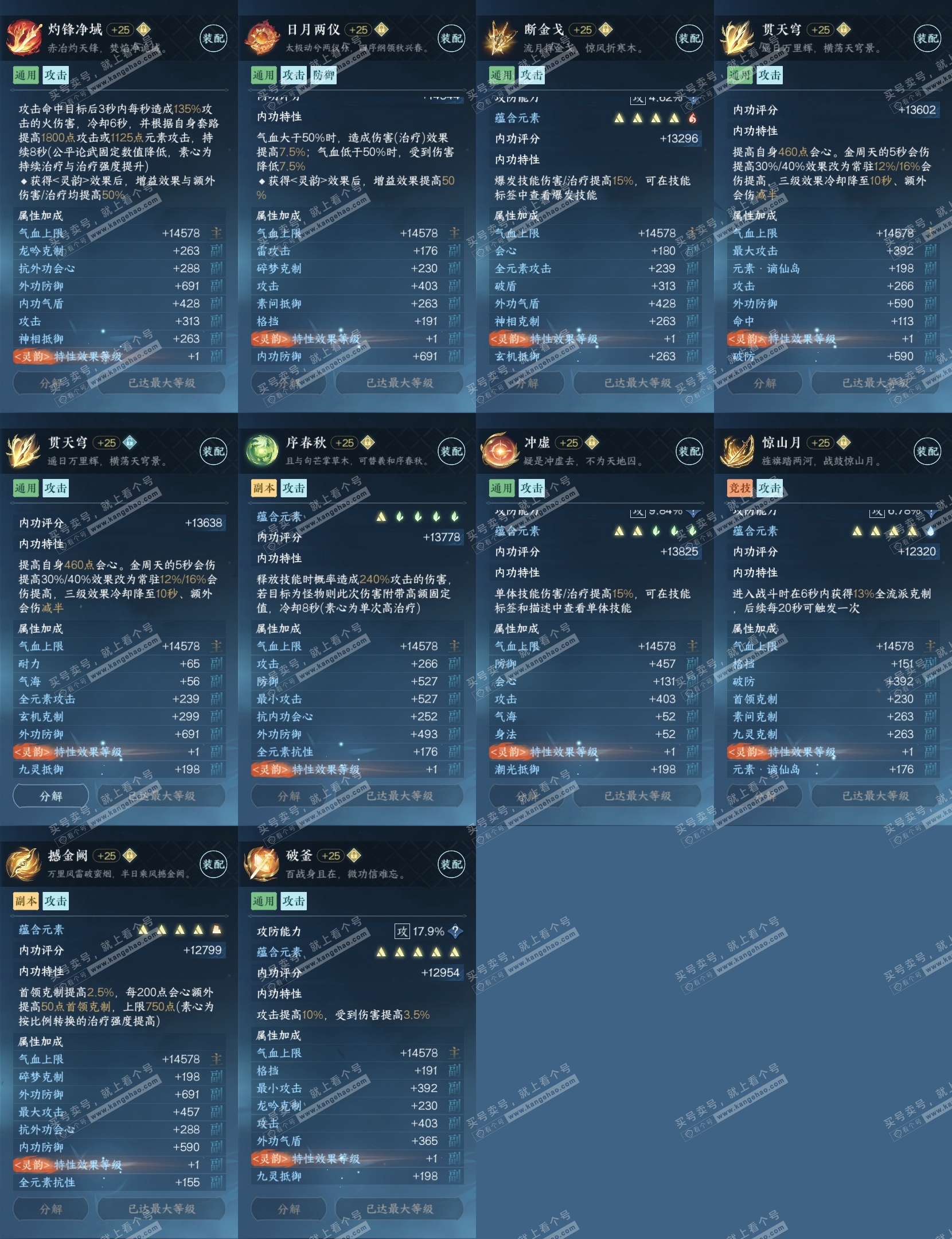 NSH315054逆水寒手游账号详情图29 NSH315054逆水寒手游账号详情图29