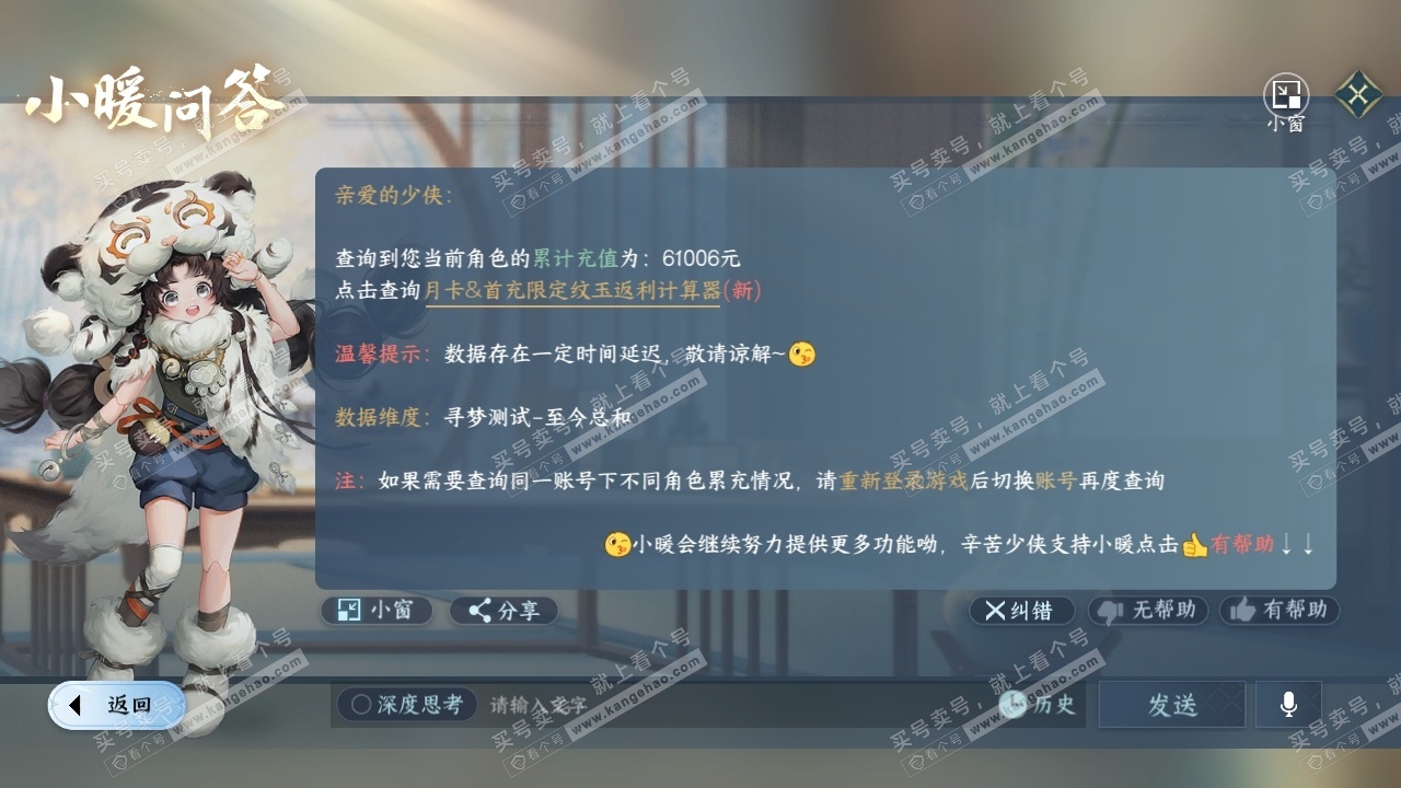 NSH315054逆水寒手游账号详情图33 NSH315054逆水寒手游账号详情图33
