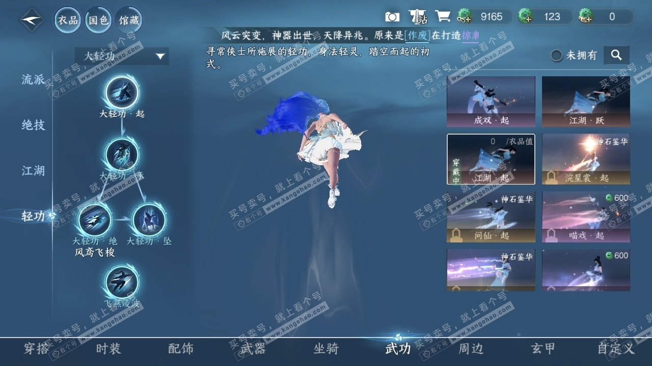 NSH315054逆水寒手游账号详情图8 NSH315054逆水寒手游账号详情图8