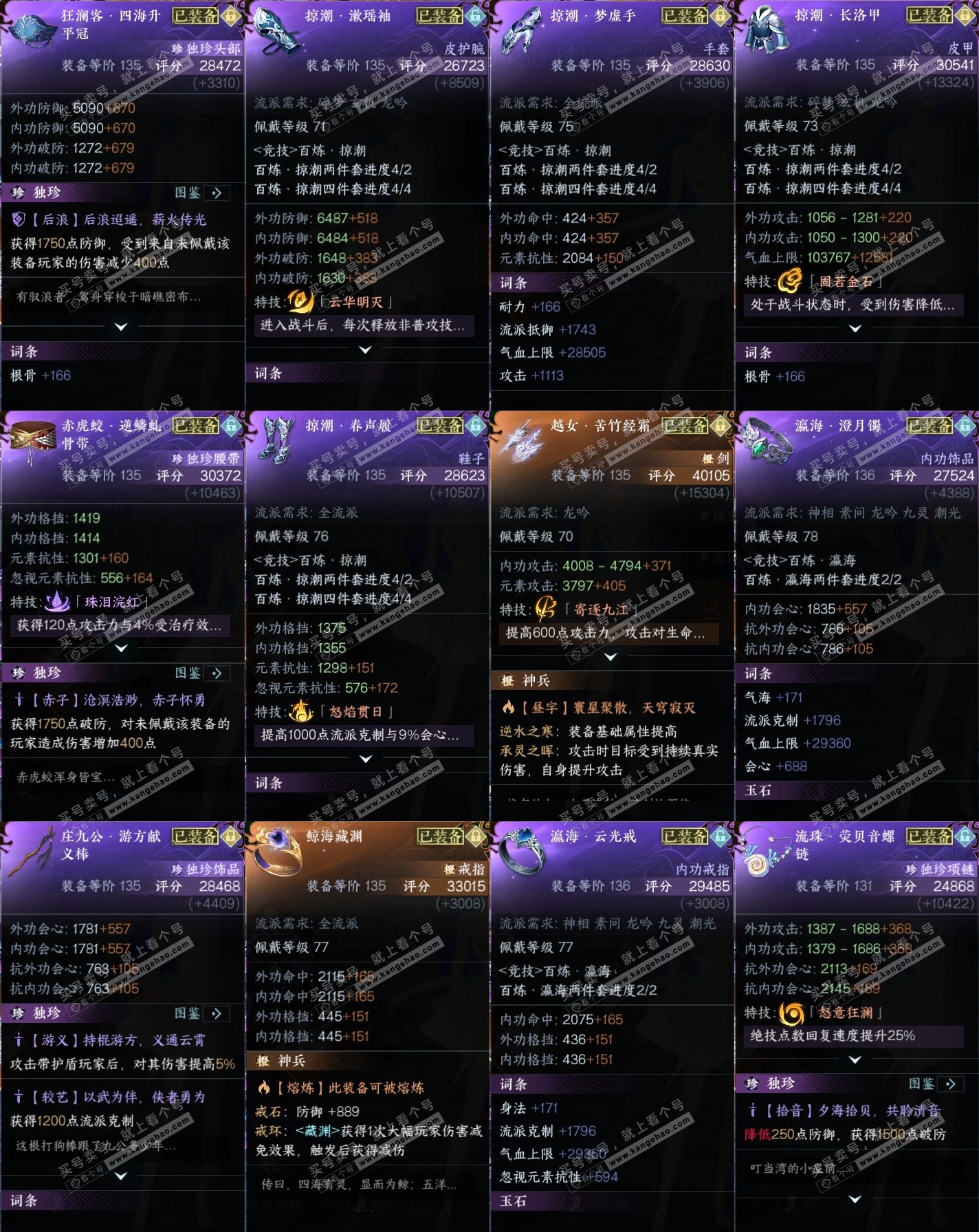 NSH315054逆水寒手游账号详情图34 NSH315054逆水寒手游账号详情图34
