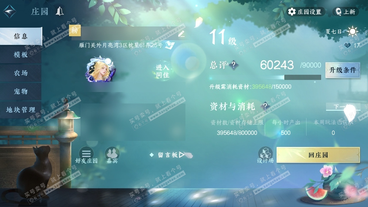 NSH315054逆水寒手游账号详情图36 NSH315054逆水寒手游账号详情图36