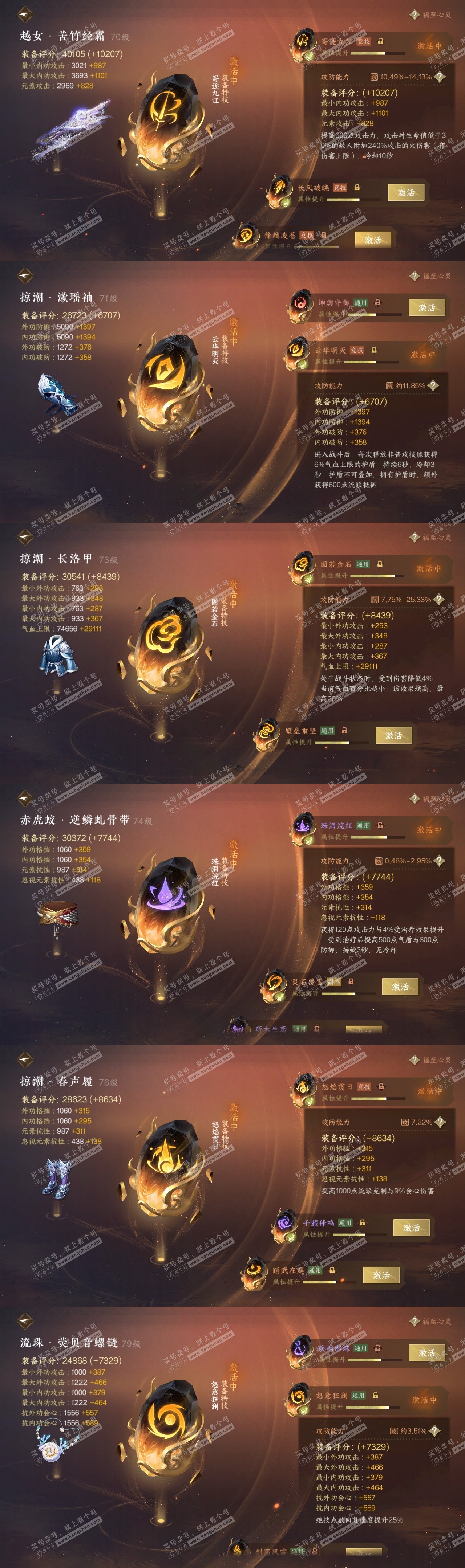 NSH315054逆水寒手游账号详情图31 NSH315054逆水寒手游账号详情图31