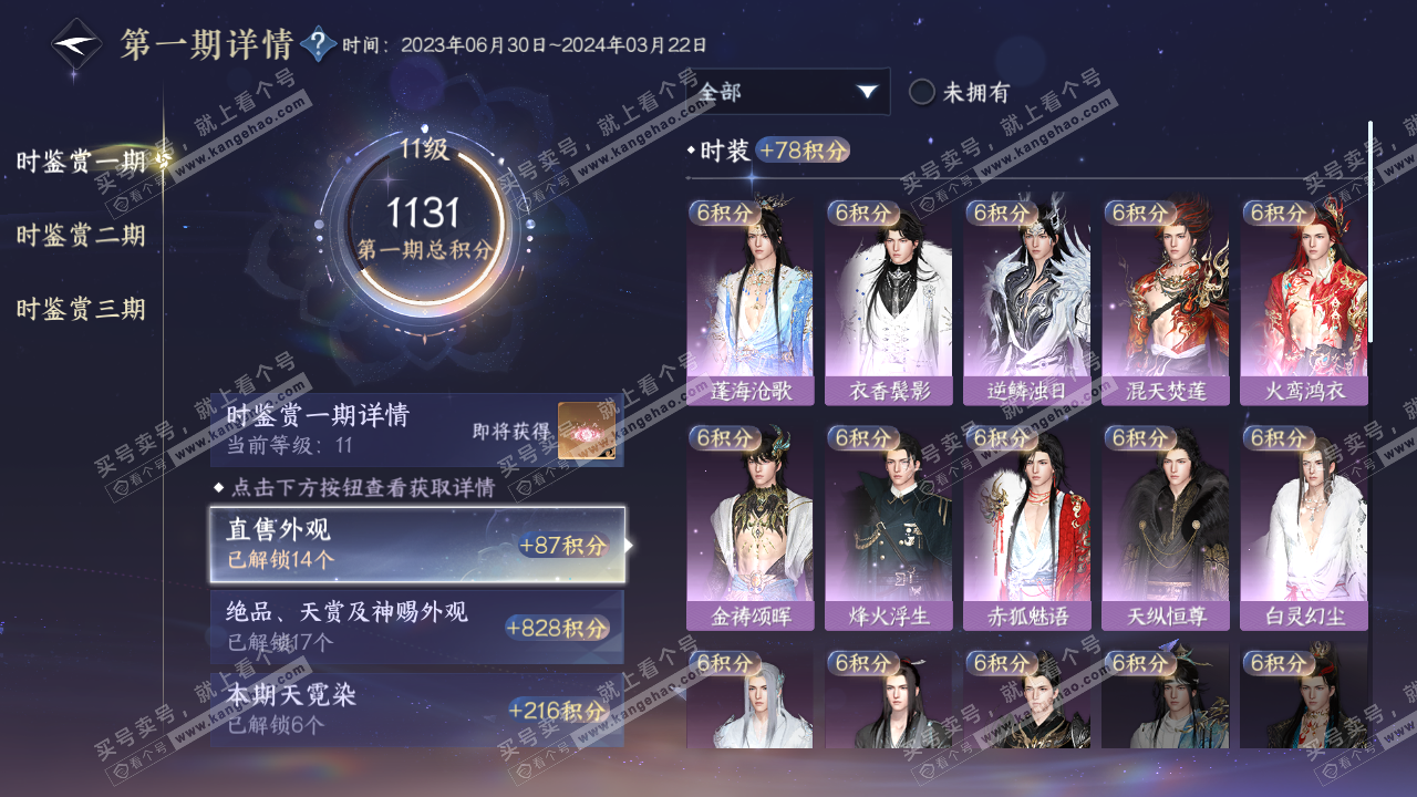 NSH315052逆水寒手游账号详情图22 NSH315052逆水寒手游账号详情图22
