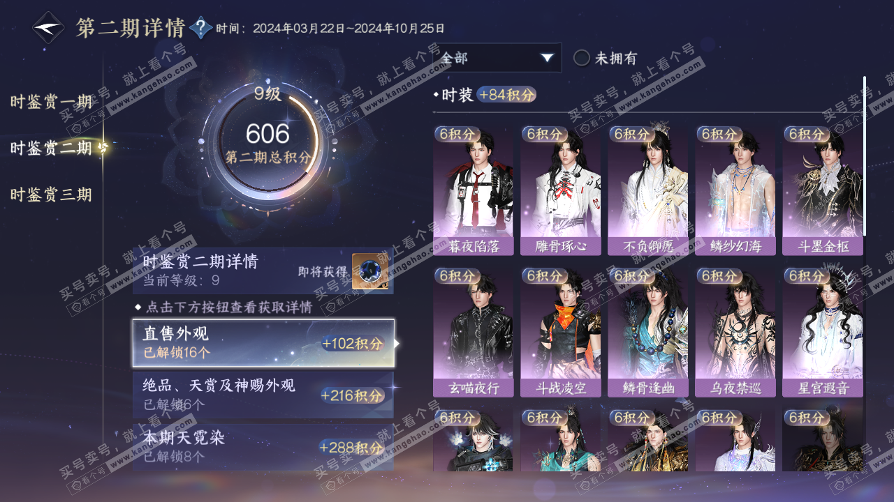 NSH315052逆水寒手游账号详情图24 NSH315052逆水寒手游账号详情图24