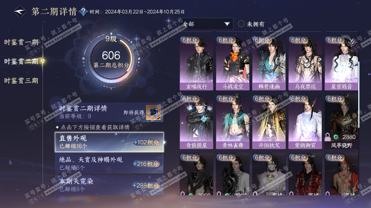 NSH315052逆水寒手游账号详情图25 NSH315052逆水寒手游账号详情图25