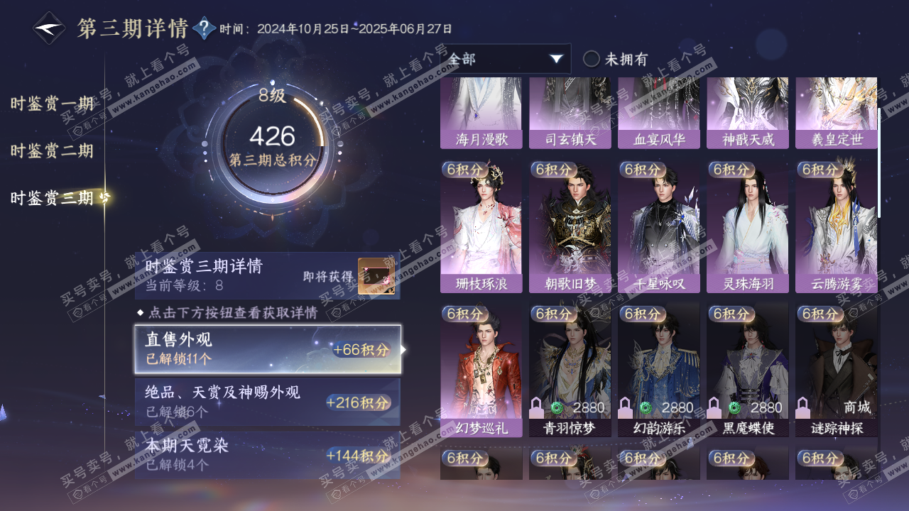 NSH315052逆水寒手游账号详情图27 NSH315052逆水寒手游账号详情图27