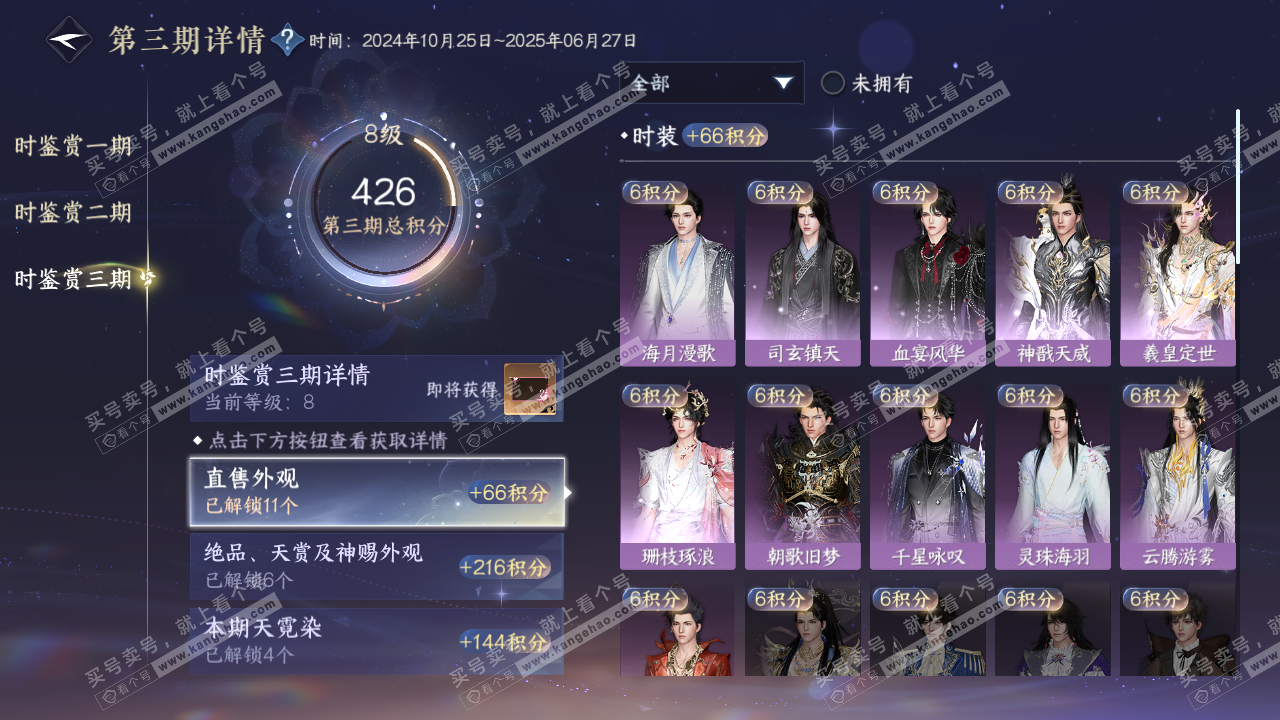 NSH315052逆水寒手游账号详情图26 NSH315052逆水寒手游账号详情图26
