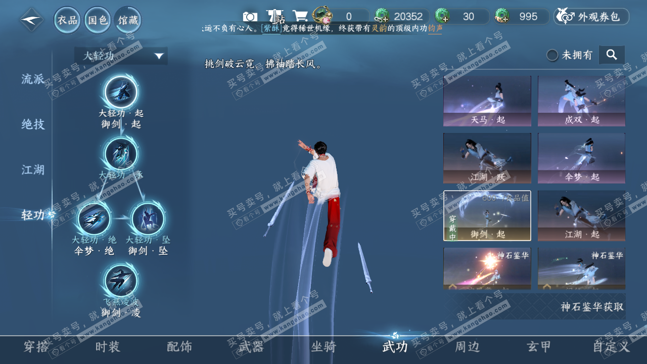 NSH315052逆水寒手游账号详情图31 NSH315052逆水寒手游账号详情图31