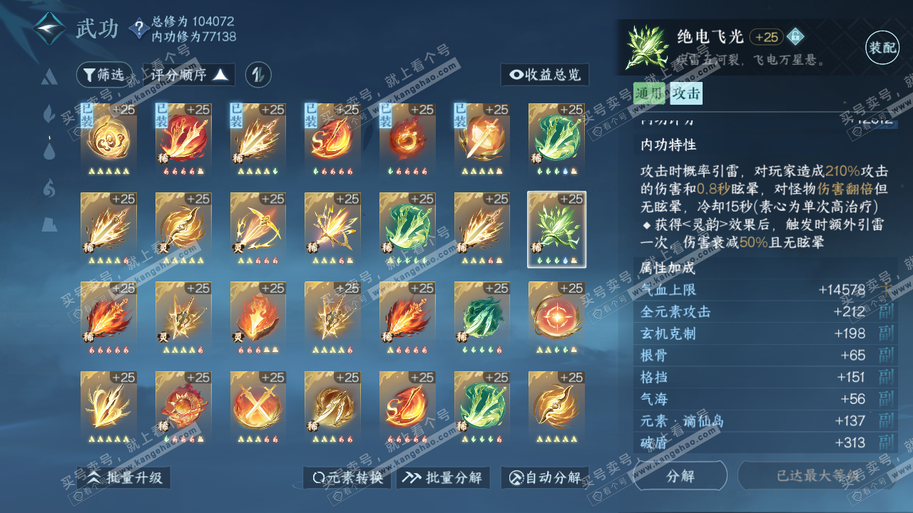 NSH315052逆水寒手游账号详情图51 NSH315052逆水寒手游账号详情图51